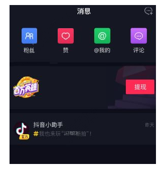 抖音APP如何取消已捆绑银行卡