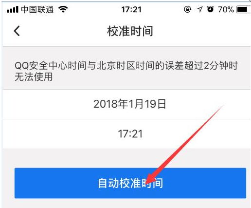 QQ安全中心显示时间不准怎么办