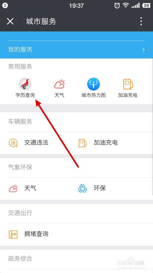 微信也能查学历，不需要上学信网
