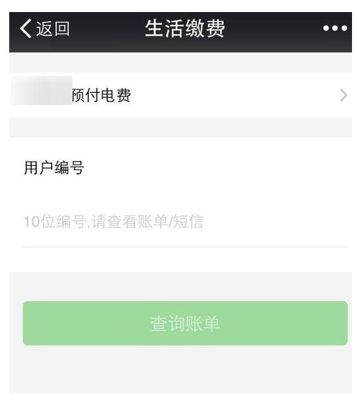 用微信交水电费，可以足不出户哦