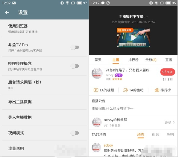 实力追直播，一款聚合N个直播平台的神兵利器
