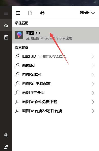 win10自带抠图功能怎么用