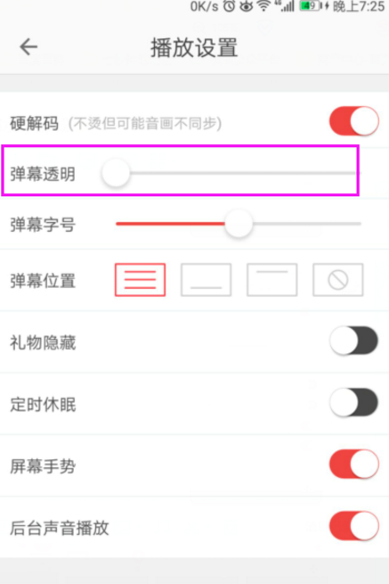 关闭全民直播的弹幕，给你清爽体验