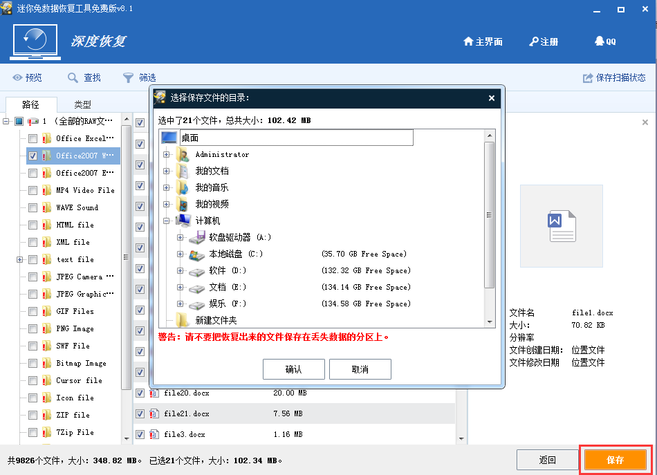 系统重装忘记备份，数据丢失就找迷你兔吧