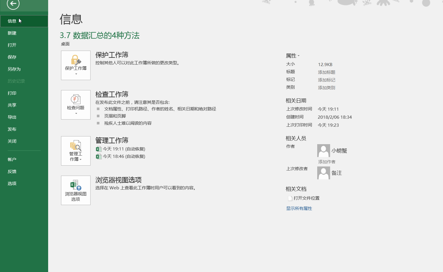 了解这些操作，让你轻松完成excel打印
