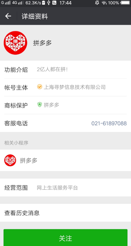 如何在微信上购买拼多多商品