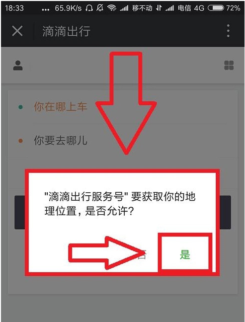微信中使用打车服务却定位不了，可以这么做