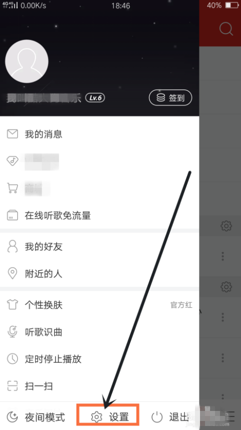 进入网易云音乐边听边存模式，没流量也能听歌