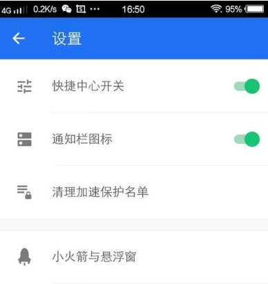 腾讯手机管家加速小火箭怎么关