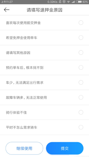 小蓝单车开启免押金模式，缴过押金的可以退了