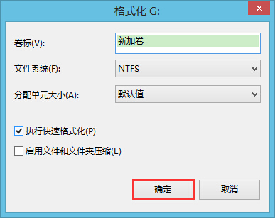 完美恢复U盘原始空间的方法分享