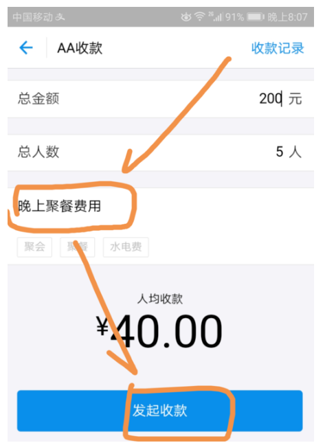 支付宝AA收款，体面又不尴尬