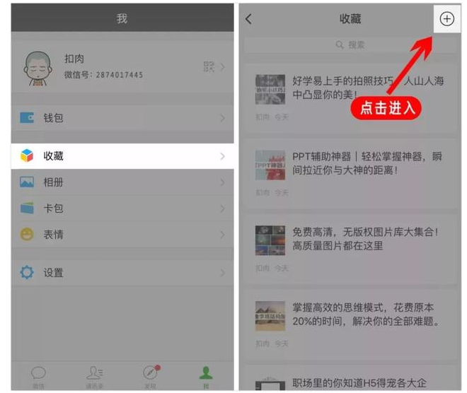 在微信上可以做笔记哦，你用了吗