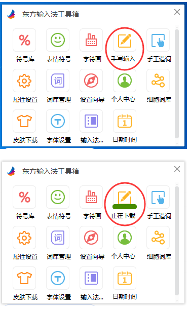 切换东方输入法手写模式，不认识的字也能打出