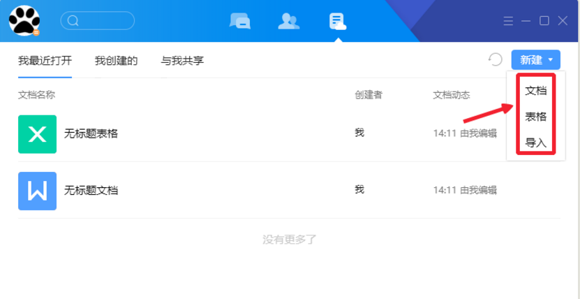 腾讯TIM中文档编辑功能怎么样