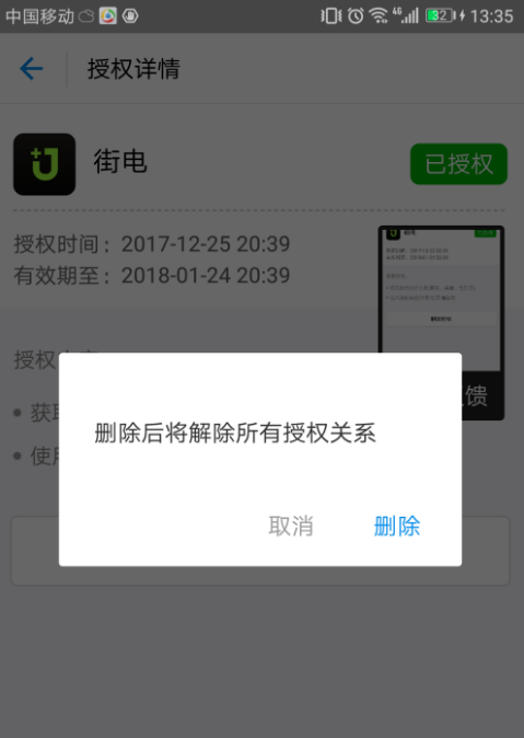 支付宝如何解除第三方账户授权