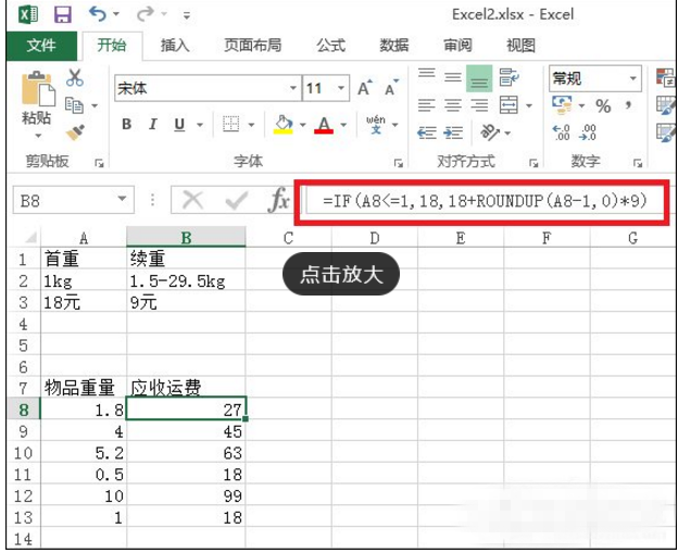 Excel表格中Roundup函数能干嘛