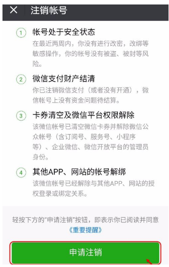 查看微信已绑定应用的方法奉上，早知道早好