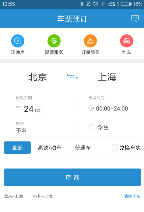 如何查看哪些车票支持12306积分累计