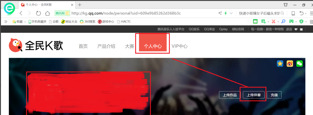 在全民k歌官网中导入伴奏的相关流程