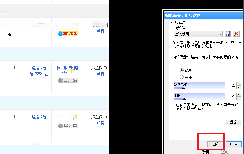 用ACDSee在图片任意区域加马赛克的方法分享