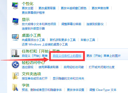 教你设置Windows7任务栏图标为隐身状态