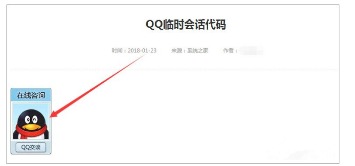 如何获取QQ临时会话代码