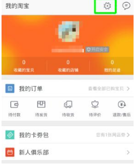 你清理过淘宝缓存吗