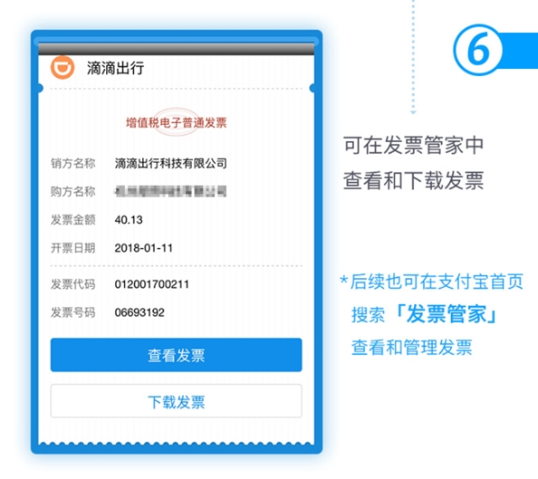 滴滴能开支付宝发票啦，轻松报销车费