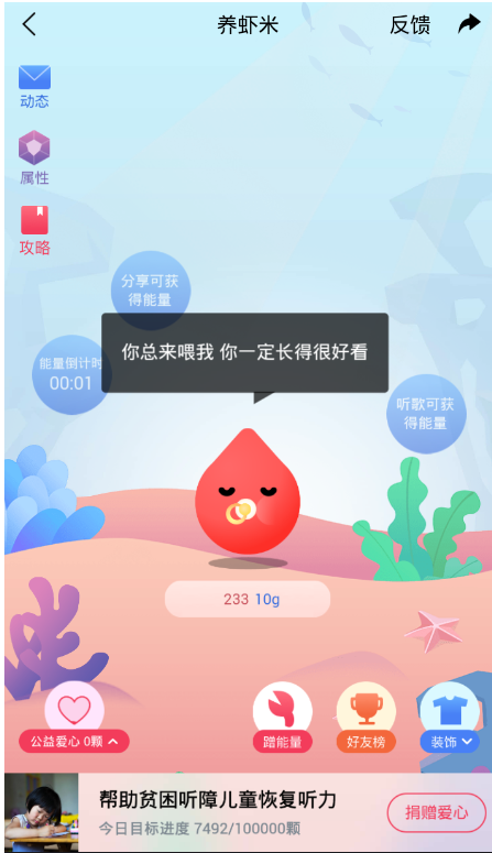 虾米音乐既能听歌还能养虾，请看虾米养成记