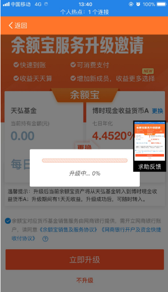 怎么升级余额宝