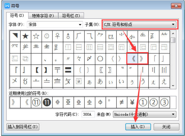 在Word中打书名号的方法汇总