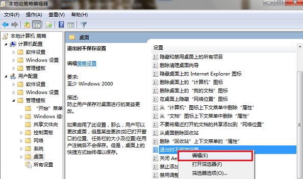 简单设置，Win7重启后即可还原桌面状态