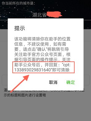 不想分享位置了，微信群玩助手屏蔽位置教学