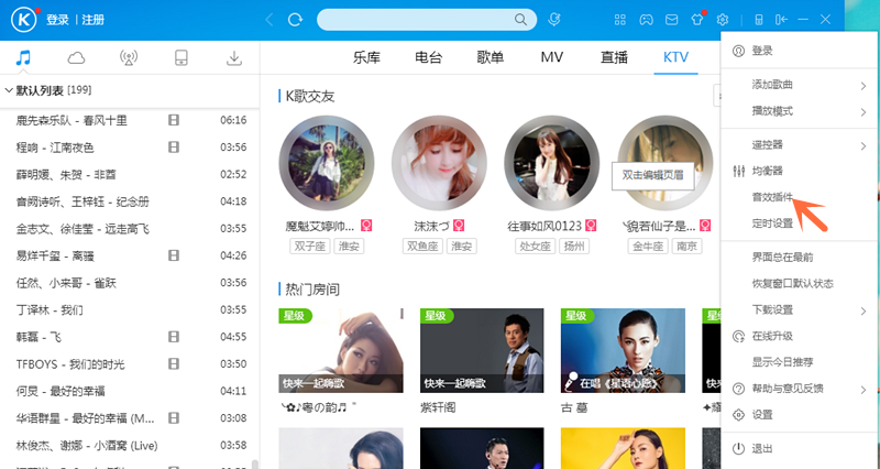 酷狗播放器中添加音效插件，提升听歌体验