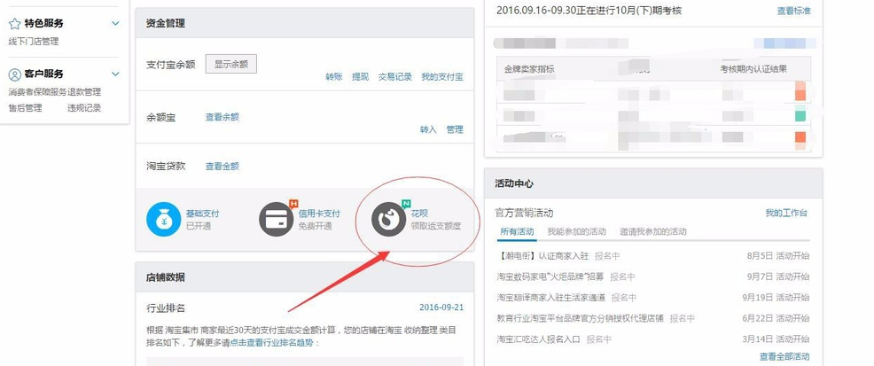 淘宝商家开通花呗付款的具体流程