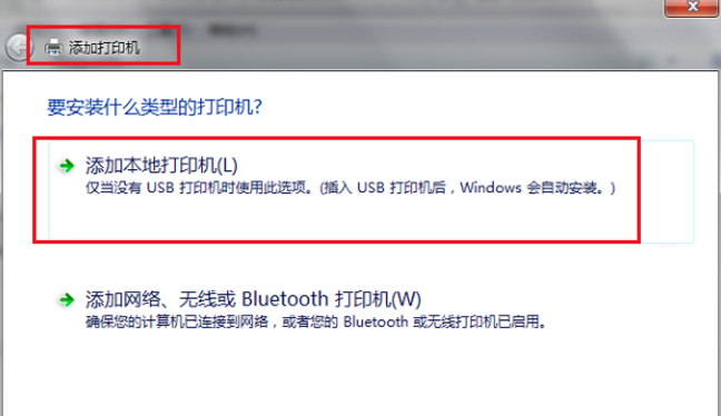 Win系统中添加打印机报错