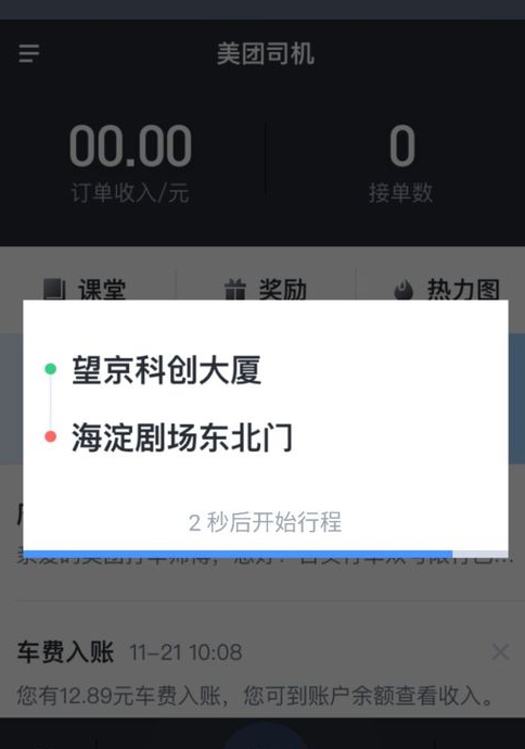 新手美团打车司机接单流程，首次发车不慌张