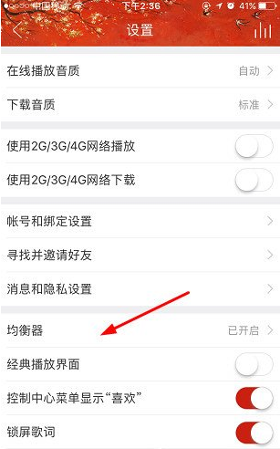 网易云音乐音效调整设置，给你不一样的听觉盛宴