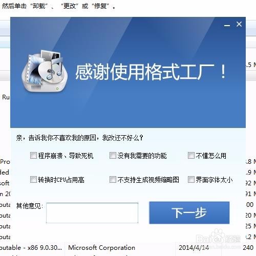 格式工厂怎么卸载