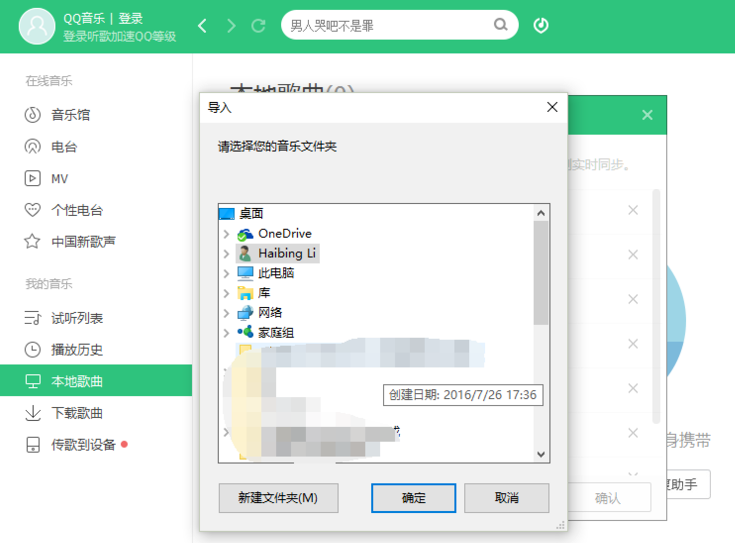 在QQ音乐上插入本地歌曲的详细步骤
