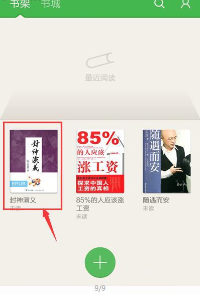 百度阅读观看本地书籍方法介绍