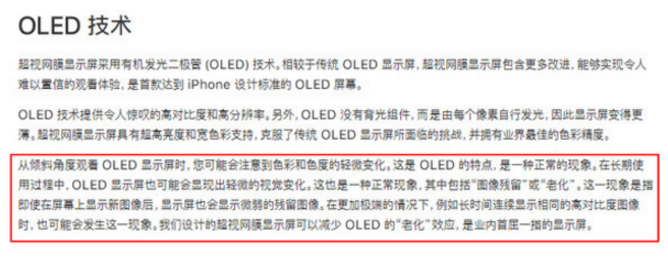 iPhoneX屏幕变色，官方回应是正常情况