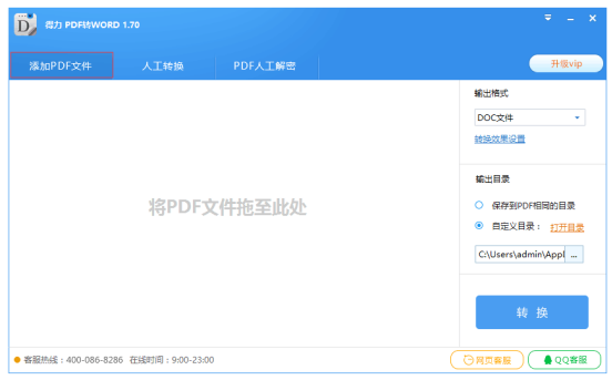 将PDF文档转为Word格式不用愁，试试得力PDF转Word