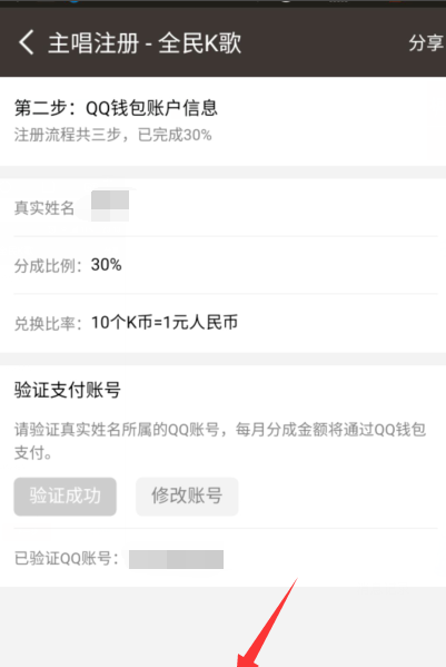 全民k歌中申请当主唱的详细步骤
