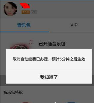 酷狗自动续费太伤钱，会员中心可关闭