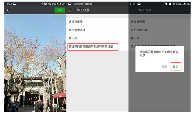 微信如何设置背景图