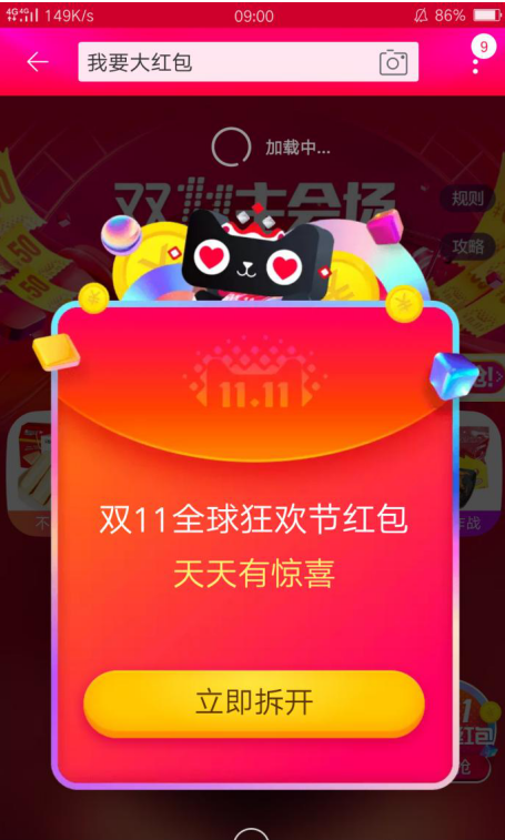 手机淘宝领2017双11现金红包的具体玩法