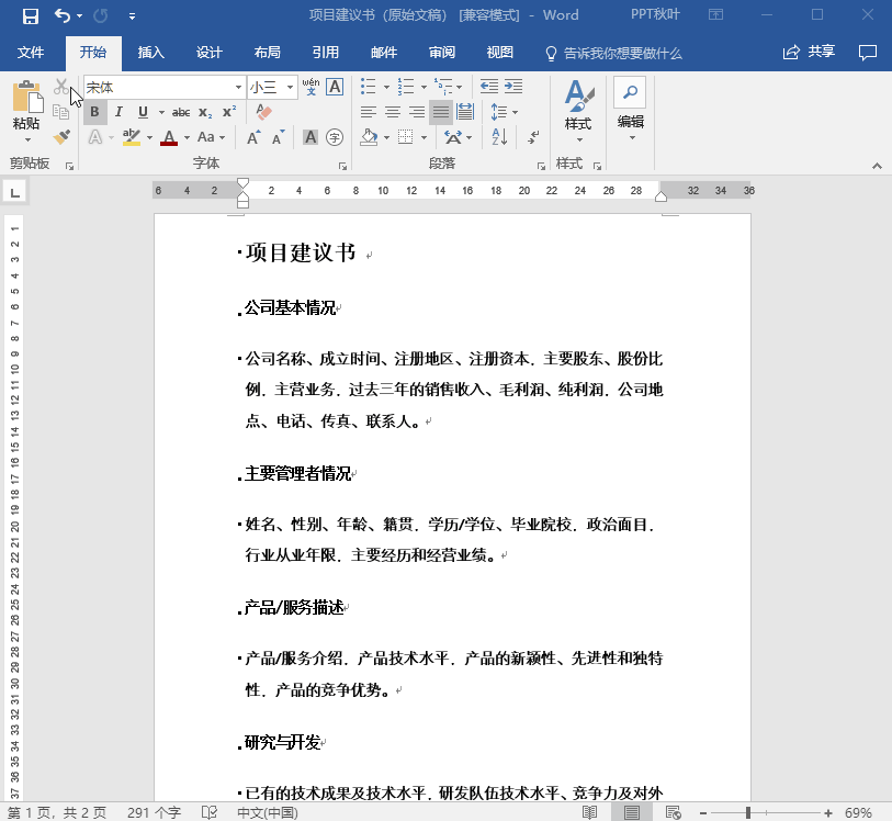 任意转换Word、PPT、Excel文档，这些技巧请熟知！