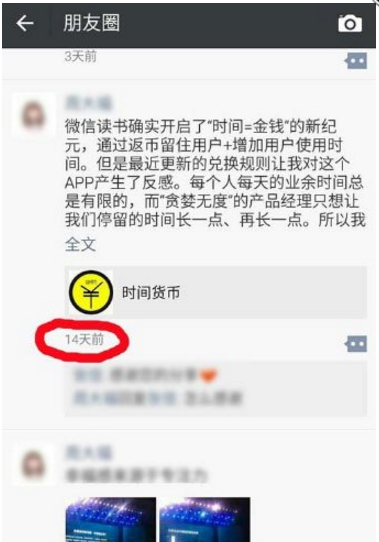 教你一招，朋友圈三天动态不再是限制！